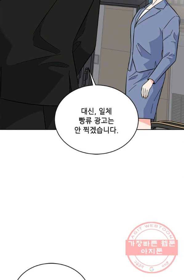 1년차 만렙 매니저 30화 61