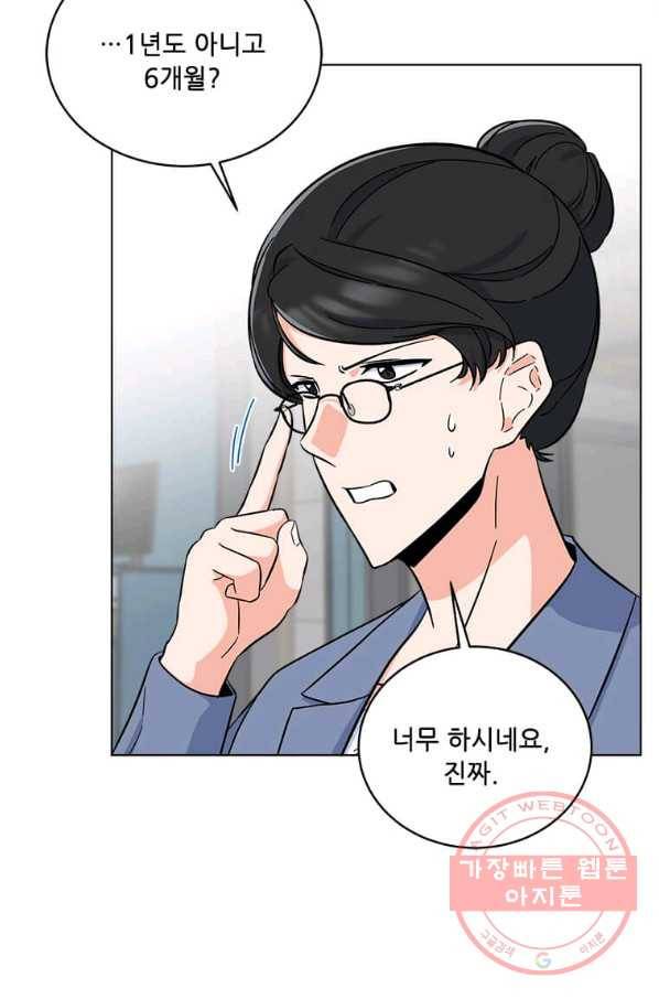 1년차 만렙 매니저 30화 62