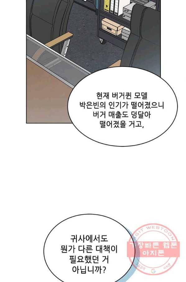 1년차 만렙 매니저 30화 67