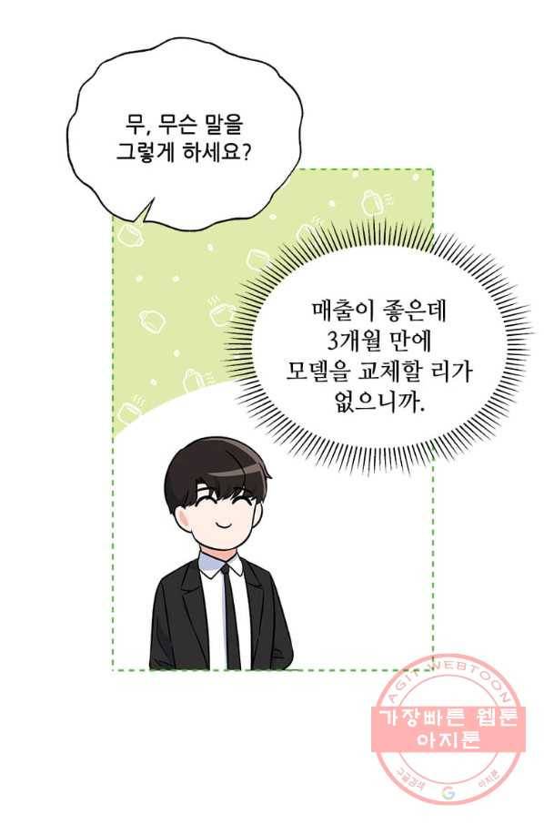 1년차 만렙 매니저 30화 69