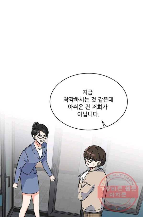 1년차 만렙 매니저 30화 70