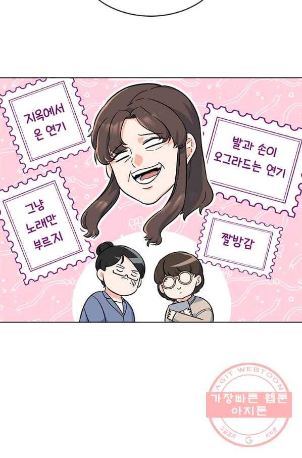 1년차 만렙 매니저 30화 73
