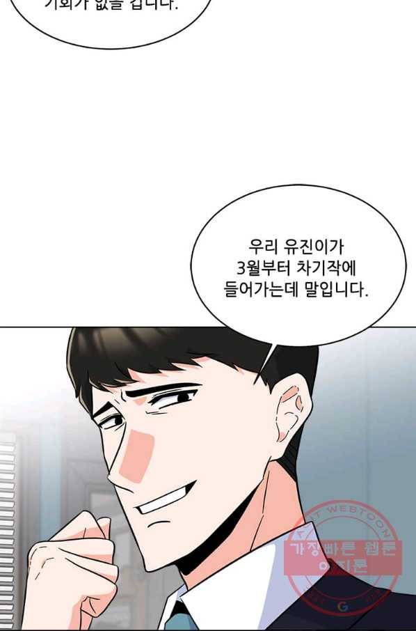 1년차 만렙 매니저 30화 75