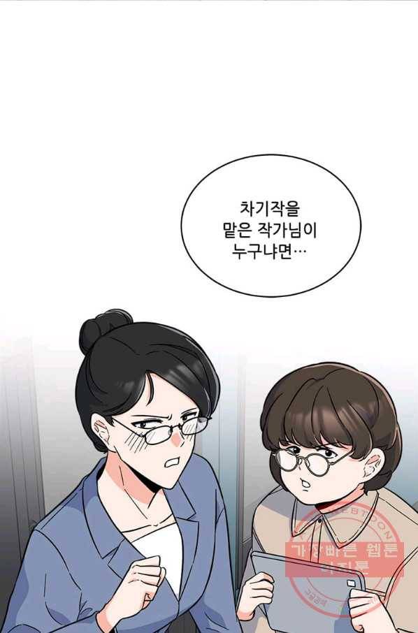 1년차 만렙 매니저 30화 76