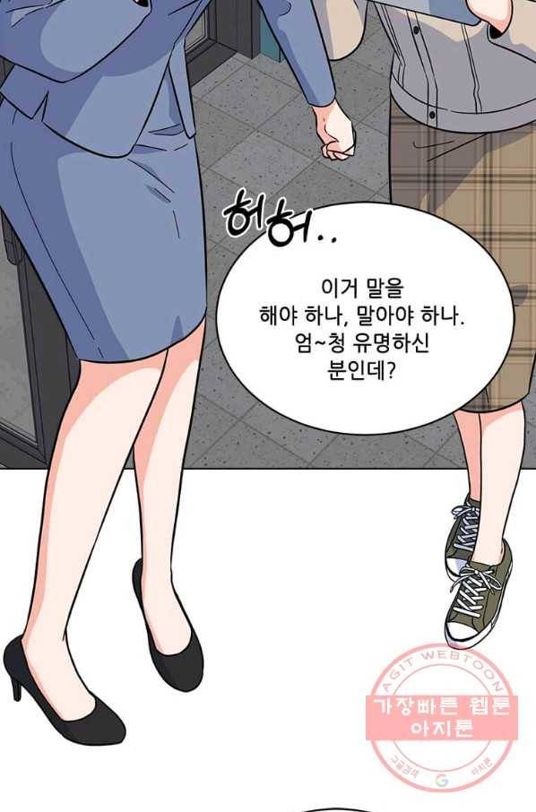 1년차 만렙 매니저 30화 77