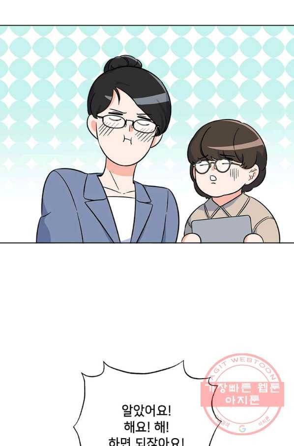 1년차 만렙 매니저 30화 79