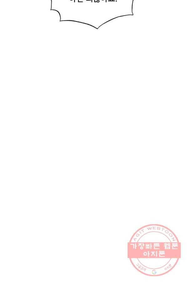 1년차 만렙 매니저 30화 80