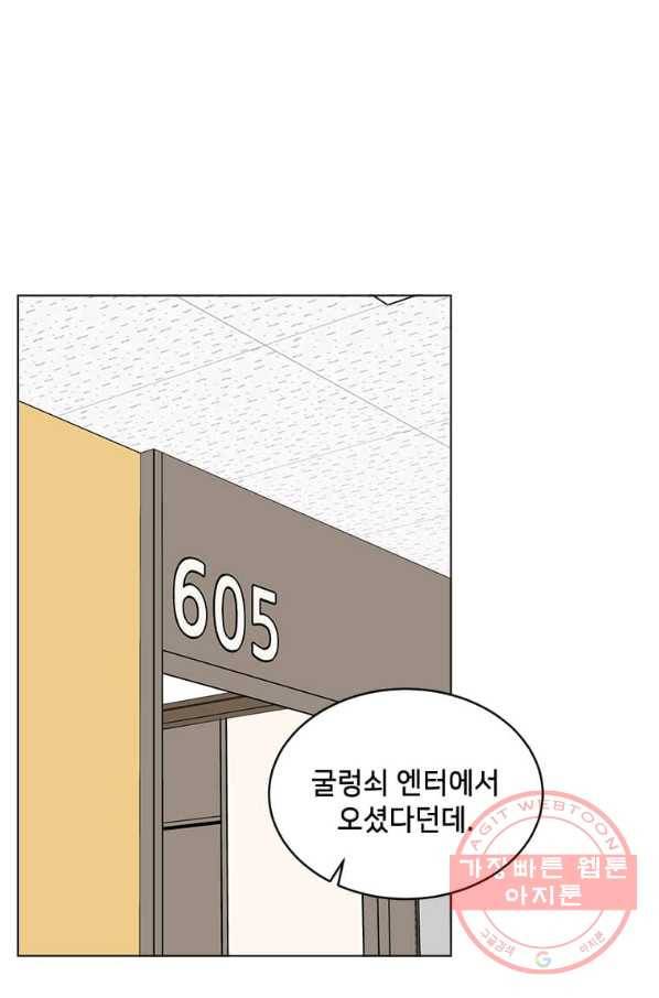 1년차 만렙 매니저 30화 82