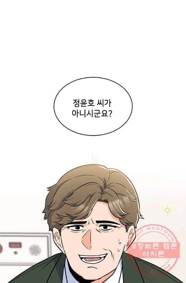 1년차 만렙 매니저 30화 83