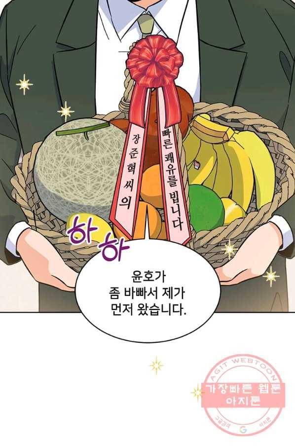 1년차 만렙 매니저 30화 84