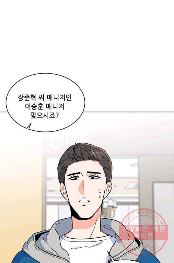 1년차 만렙 매니저 30화 85