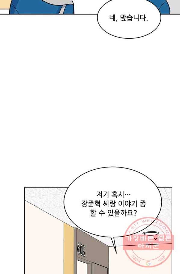 1년차 만렙 매니저 30화 86