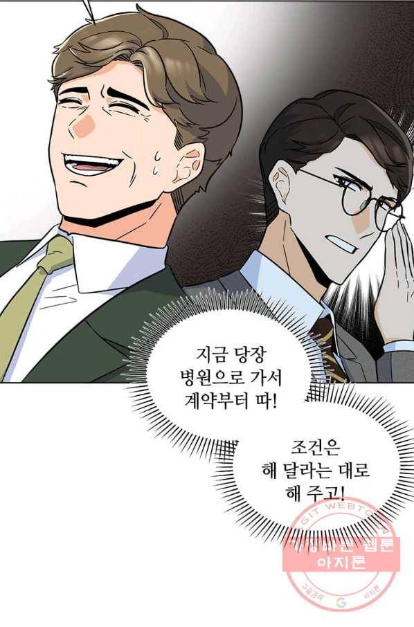 1년차 만렙 매니저 30화 88