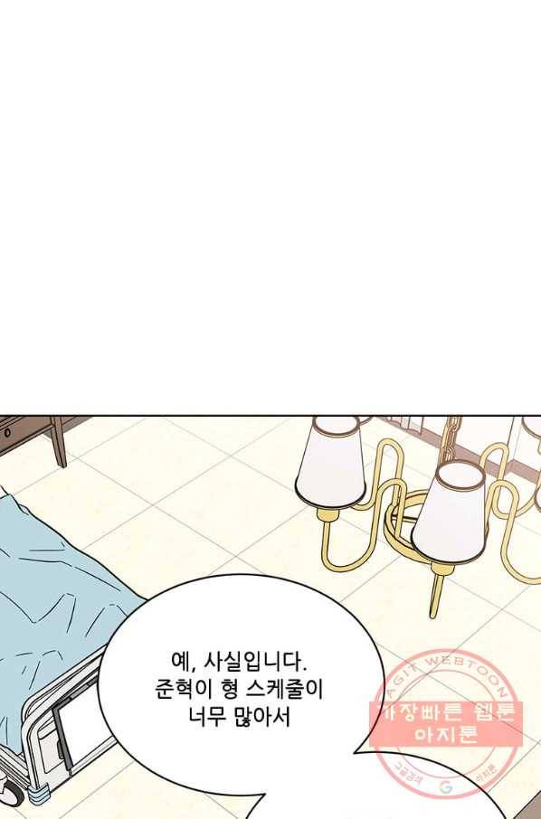 1년차 만렙 매니저 30화 90