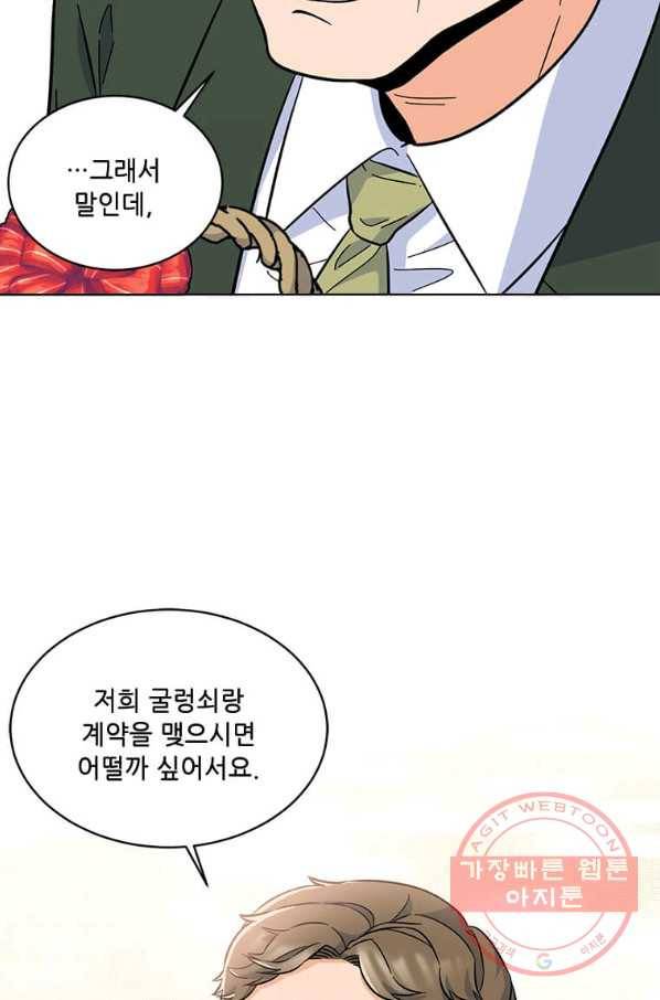 1년차 만렙 매니저 30화 92
