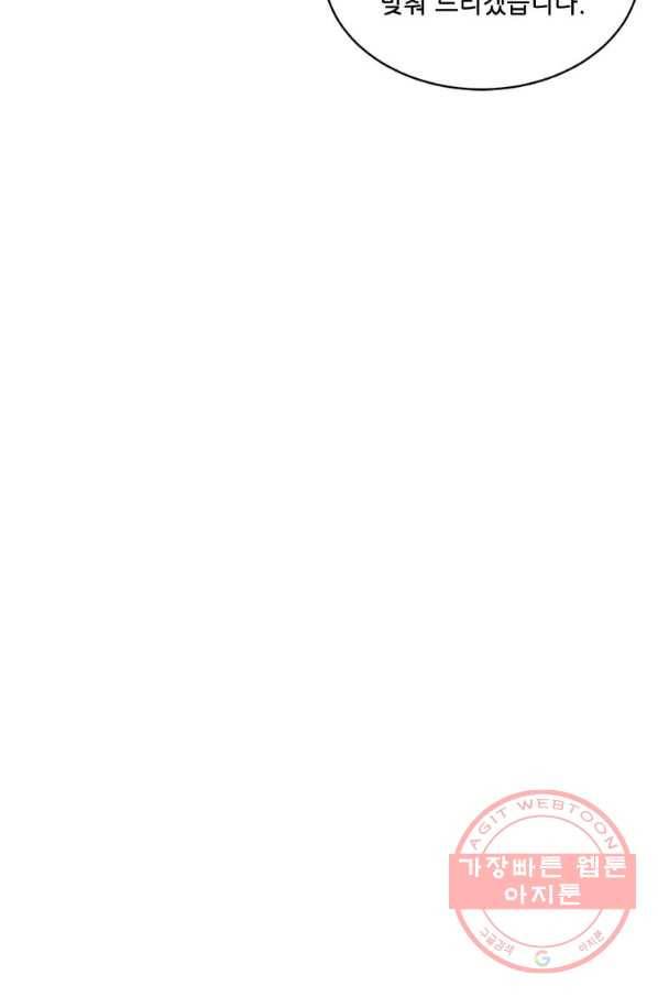 1년차 만렙 매니저 30화 94