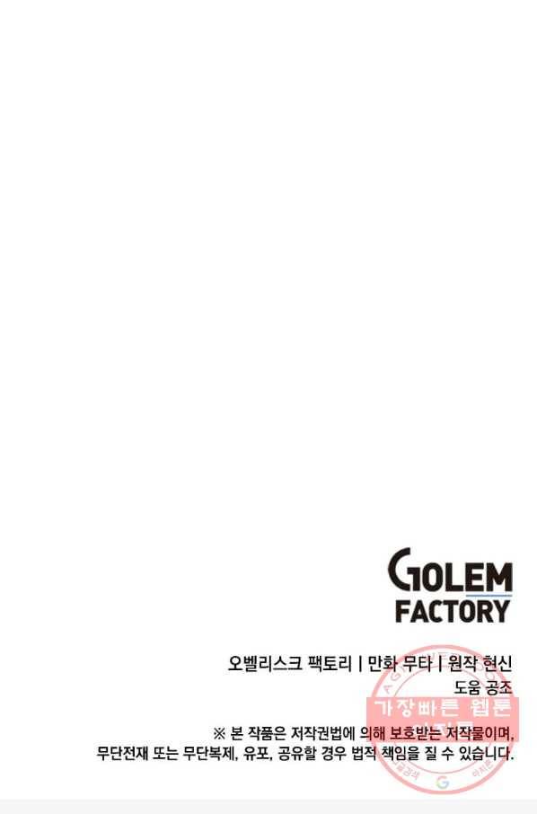 1년차 만렙 매니저 30화 95