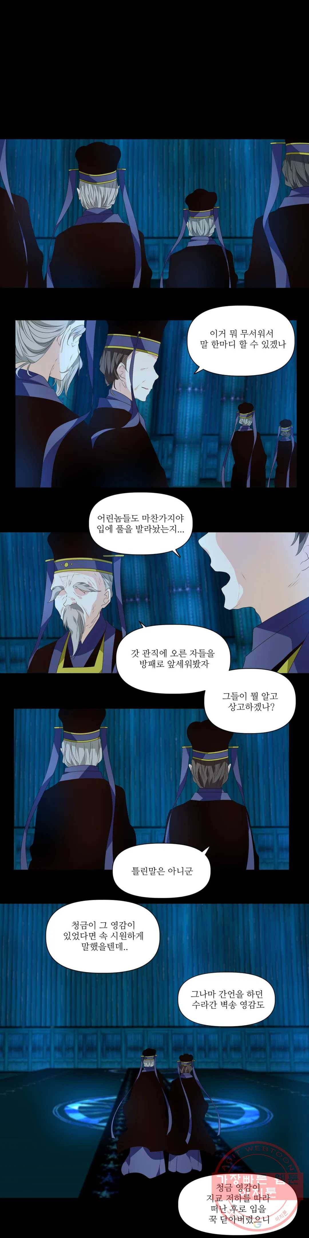 단금지교 24화 두번째 이야기 6화 2
