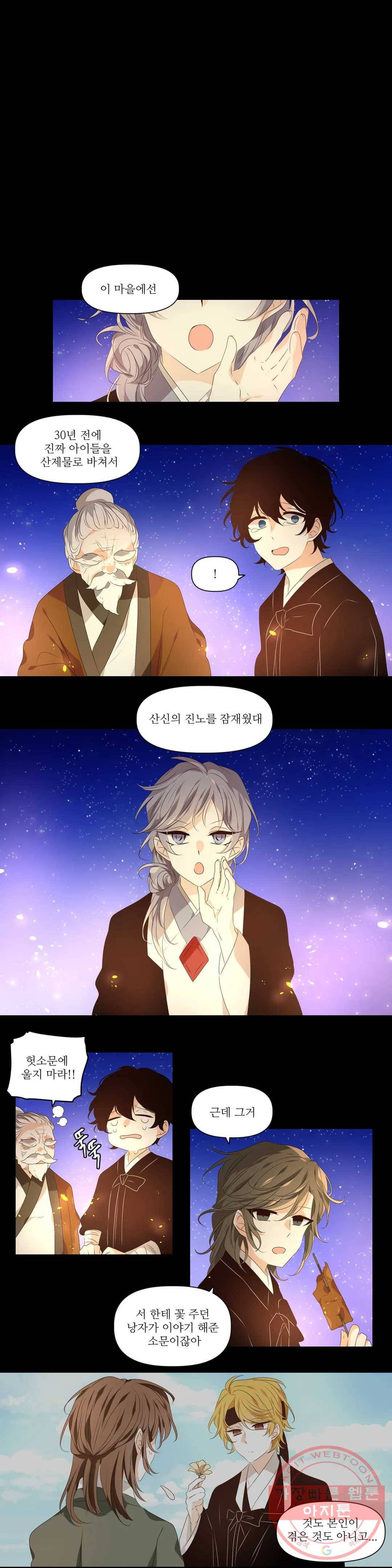 단금지교 24화 두번째 이야기 6화 3
