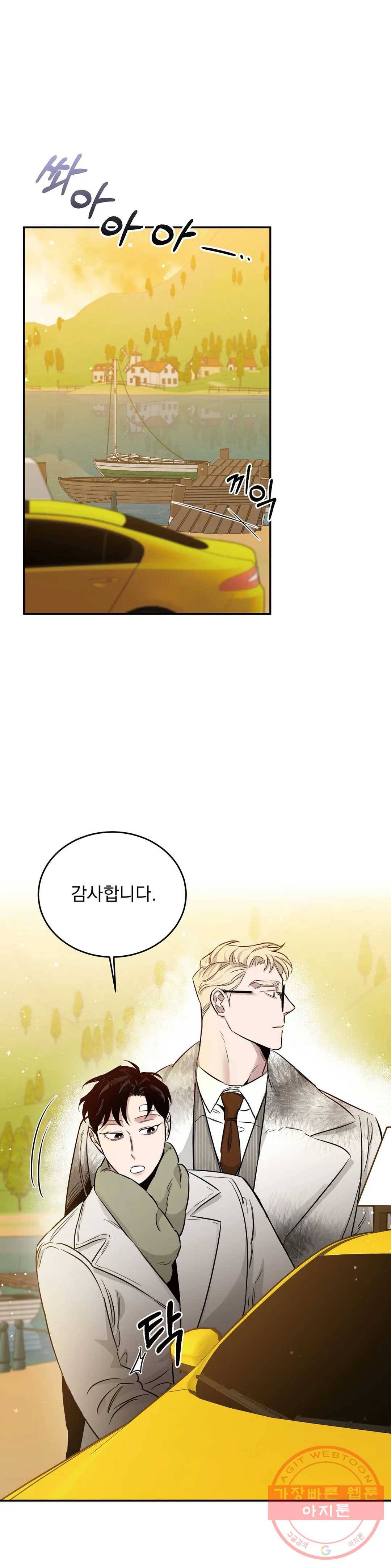 장미와 샴페인 19화 1