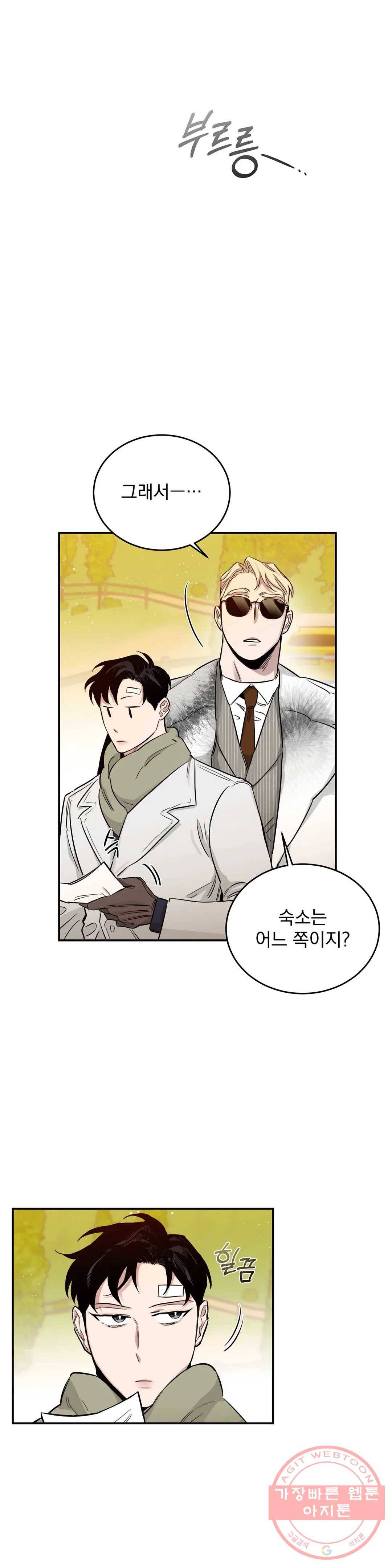 장미와 샴페인 19화 2