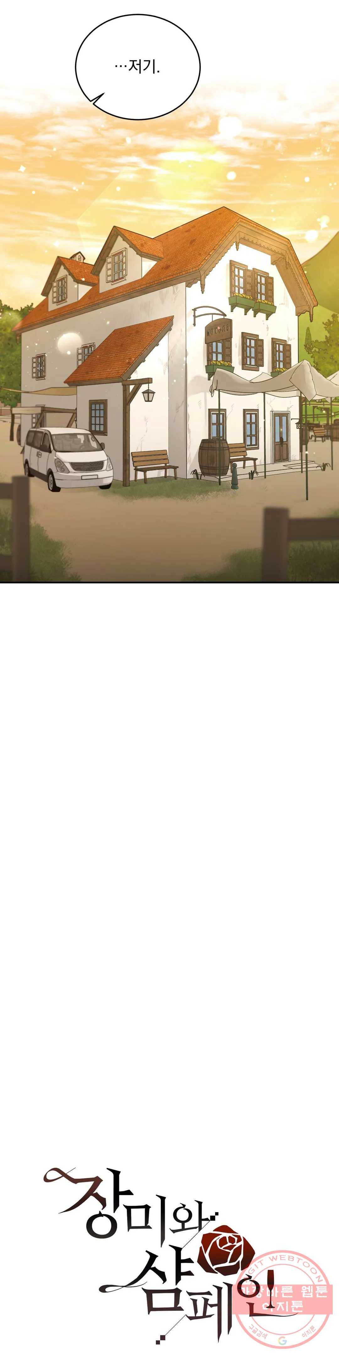 장미와 샴페인 19화 3