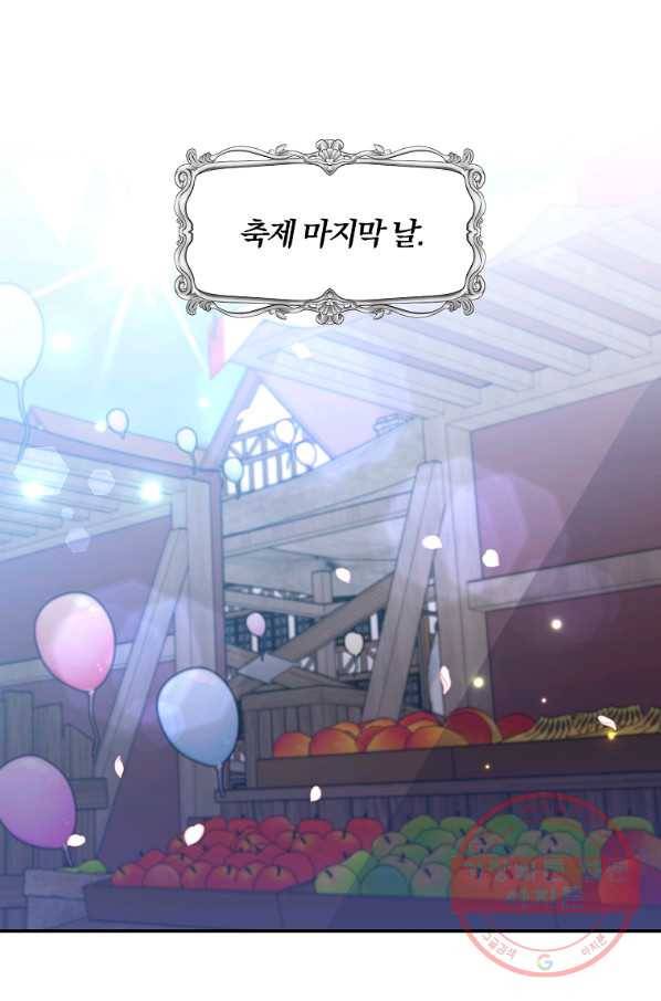 폭군 남편이 달라졌어요 70화 1