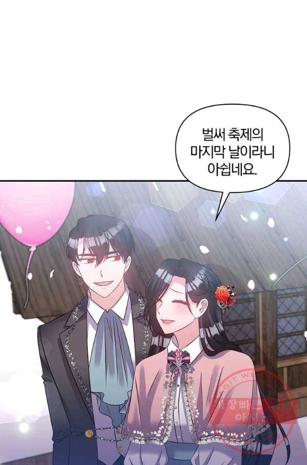 폭군 남편이 달라졌어요 70화 2