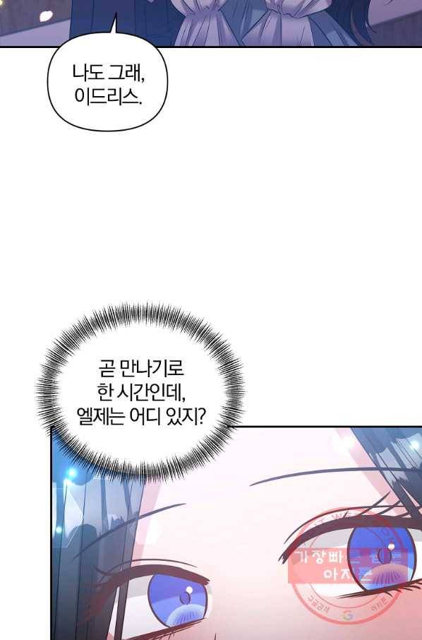 폭군 남편이 달라졌어요 70화 3
