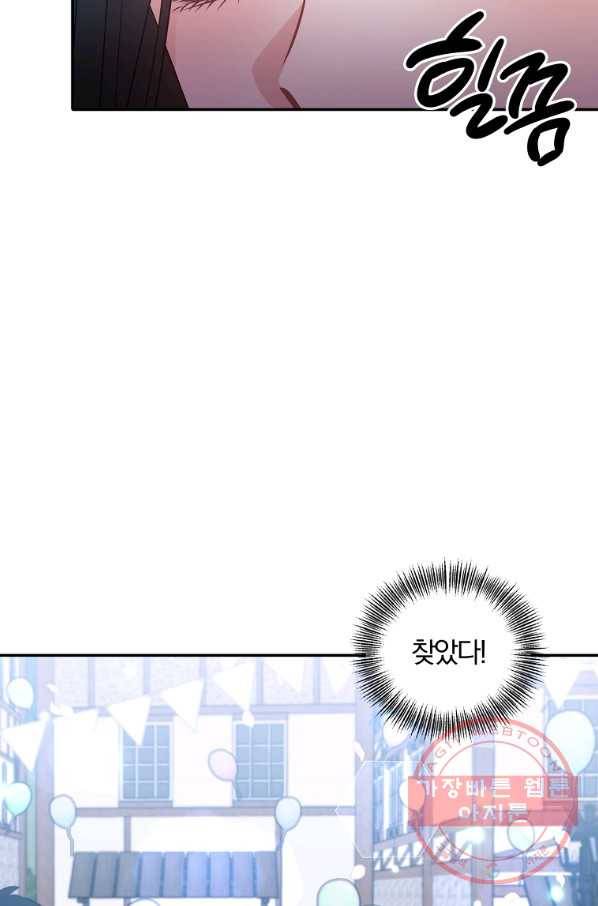 폭군 남편이 달라졌어요 70화 4