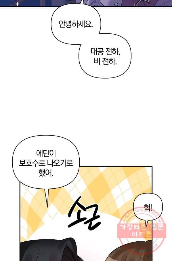폭군 남편이 달라졌어요 70화 8
