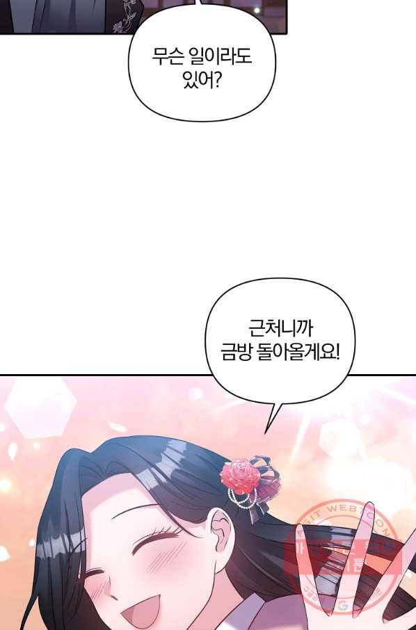 폭군 남편이 달라졌어요 70화 14