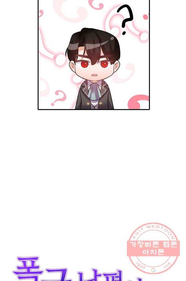 폭군 남편이 달라졌어요 70화 16