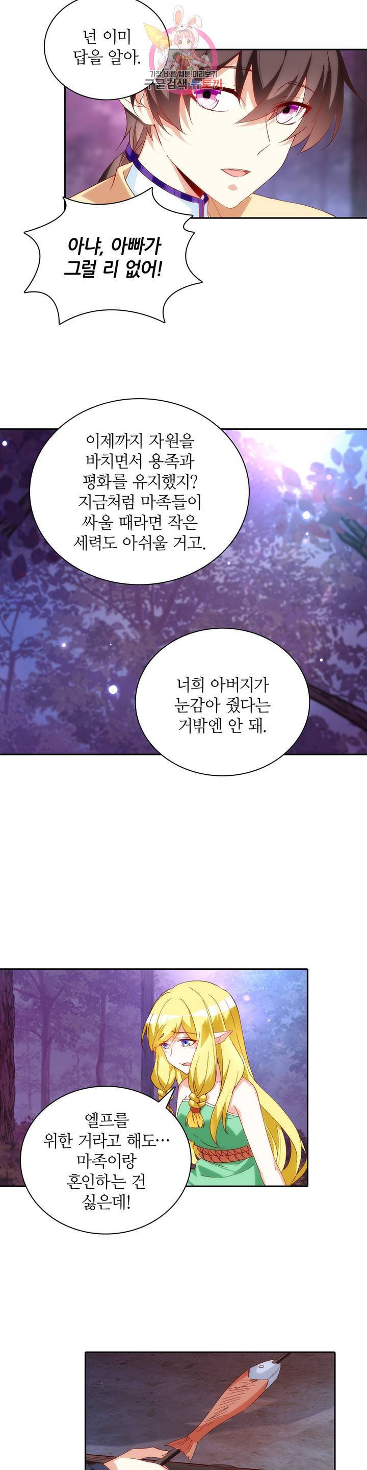 생존률 극악 엑스트라에 빙의했다 84화 2