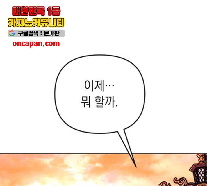 엔딩 후 서브남을 주웠다 46화 1