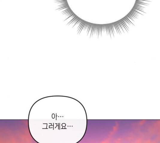 엔딩 후 서브남을 주웠다 46화 6