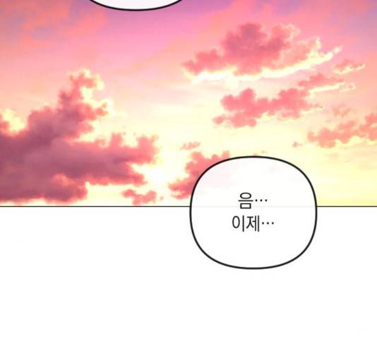 엔딩 후 서브남을 주웠다 46화 7