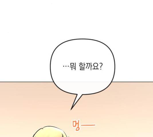엔딩 후 서브남을 주웠다 46화 8