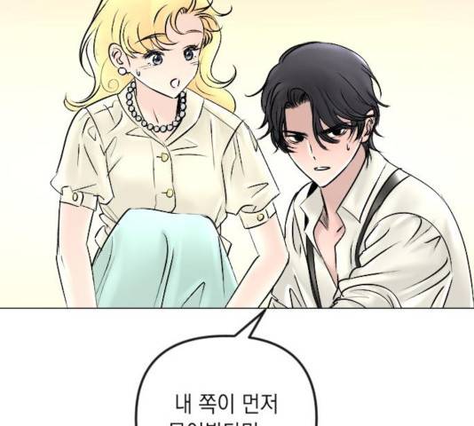 엔딩 후 서브남을 주웠다 46화 9