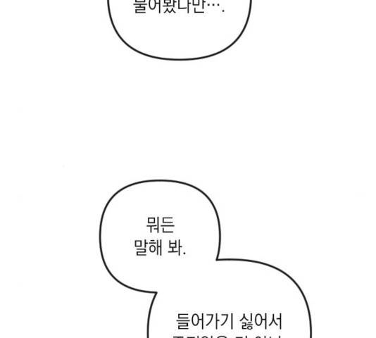 엔딩 후 서브남을 주웠다 46화 10