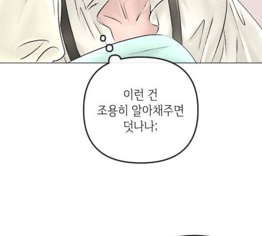 엔딩 후 서브남을 주웠다 46화 12