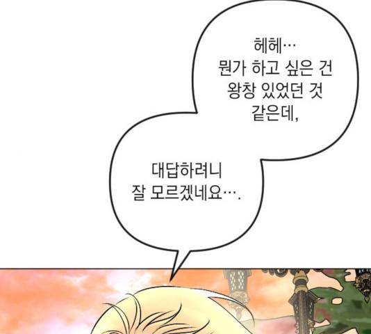 엔딩 후 서브남을 주웠다 46화 13