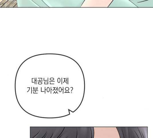 엔딩 후 서브남을 주웠다 46화 15