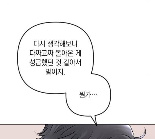엔딩 후 서브남을 주웠다 46화 21