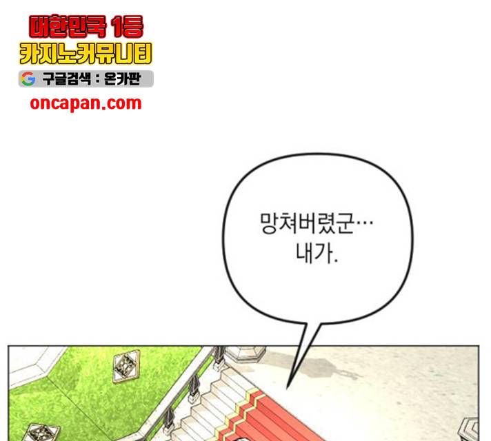 엔딩 후 서브남을 주웠다 46화 23