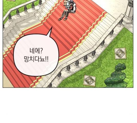 엔딩 후 서브남을 주웠다 46화 24