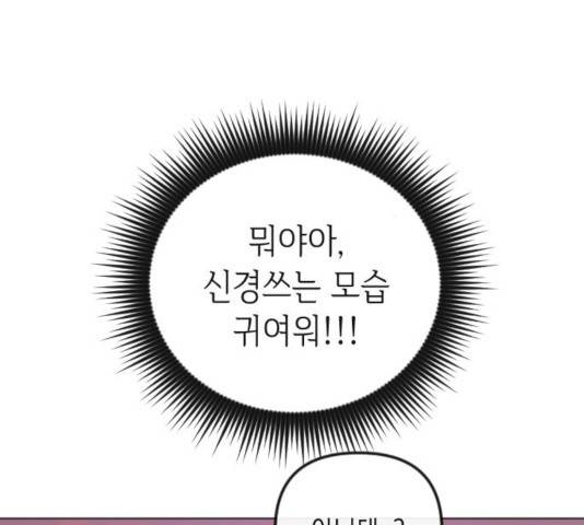 엔딩 후 서브남을 주웠다 46화 25
