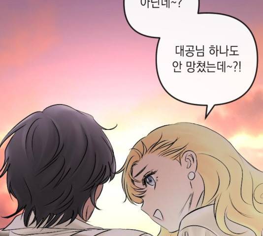 엔딩 후 서브남을 주웠다 46화 26