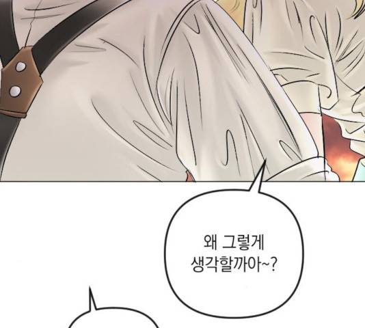 엔딩 후 서브남을 주웠다 46화 27