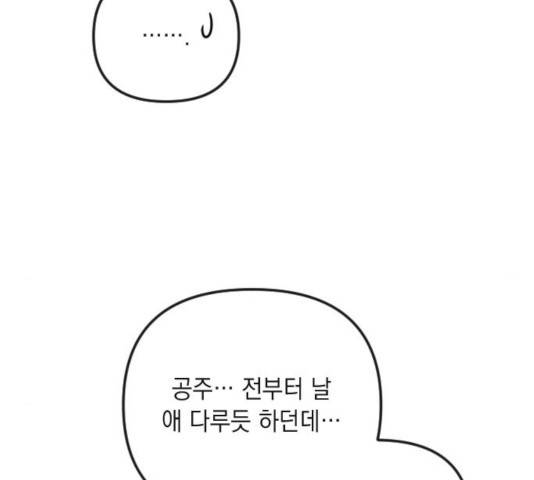 엔딩 후 서브남을 주웠다 46화 28
